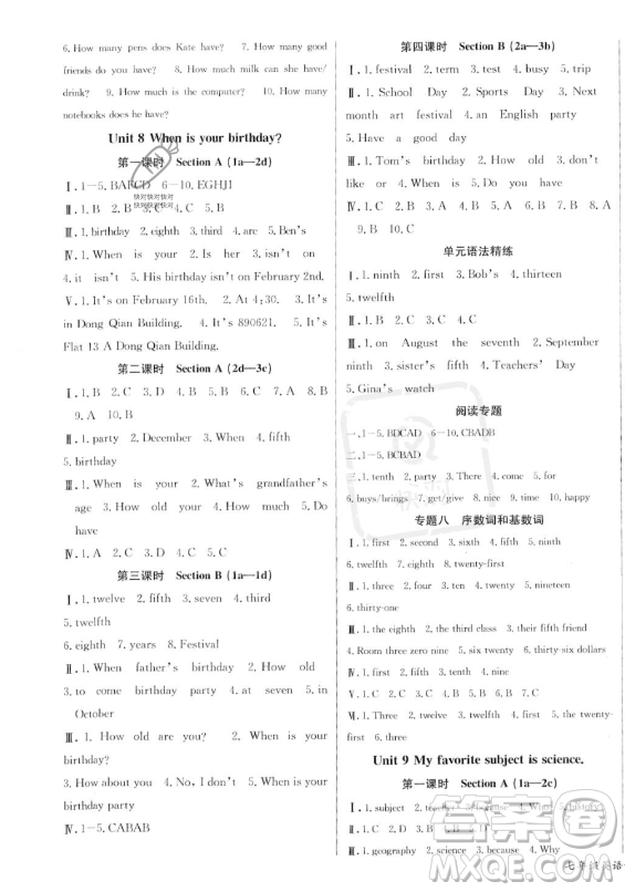 長(zhǎng)江少年兒童出版社2023年秋思維新觀(guān)察七年級(jí)英語(yǔ)上冊(cè)人教版答案