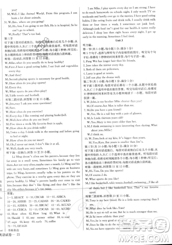 長江少年兒童出版社2023年秋思維新觀察八年級英語上冊人教版答案