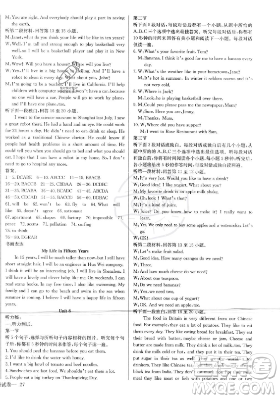 長江少年兒童出版社2023年秋思維新觀察八年級英語上冊人教版答案