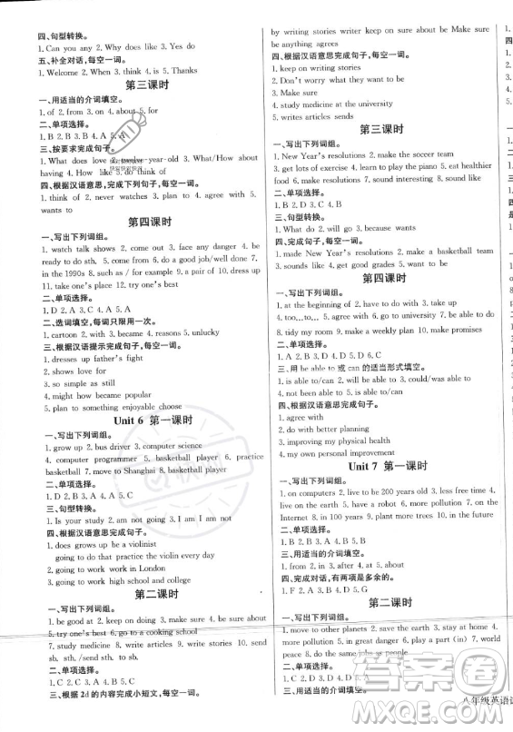 長江少年兒童出版社2023年秋思維新觀察八年級英語上冊人教版答案