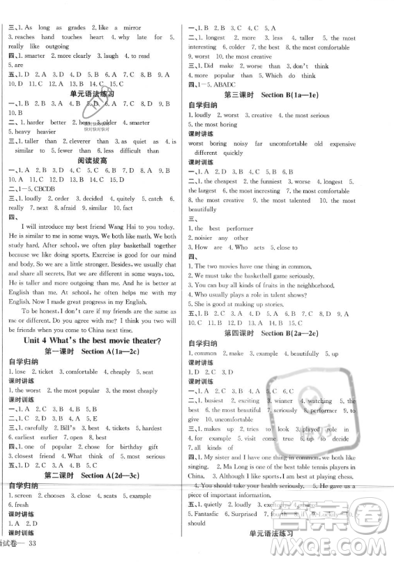 長江少年兒童出版社2023年秋思維新觀察八年級英語上冊人教版答案