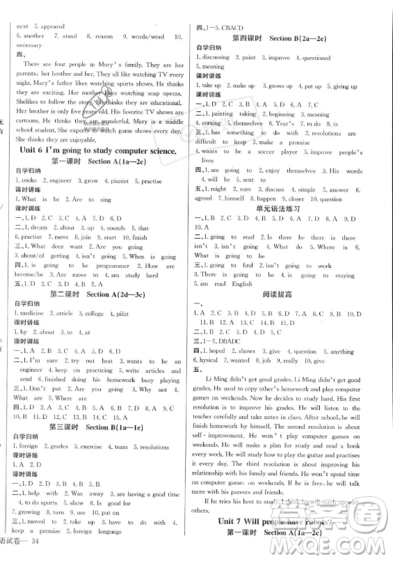 長江少年兒童出版社2023年秋思維新觀察八年級英語上冊人教版答案