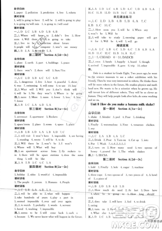 長江少年兒童出版社2023年秋思維新觀察八年級英語上冊人教版答案