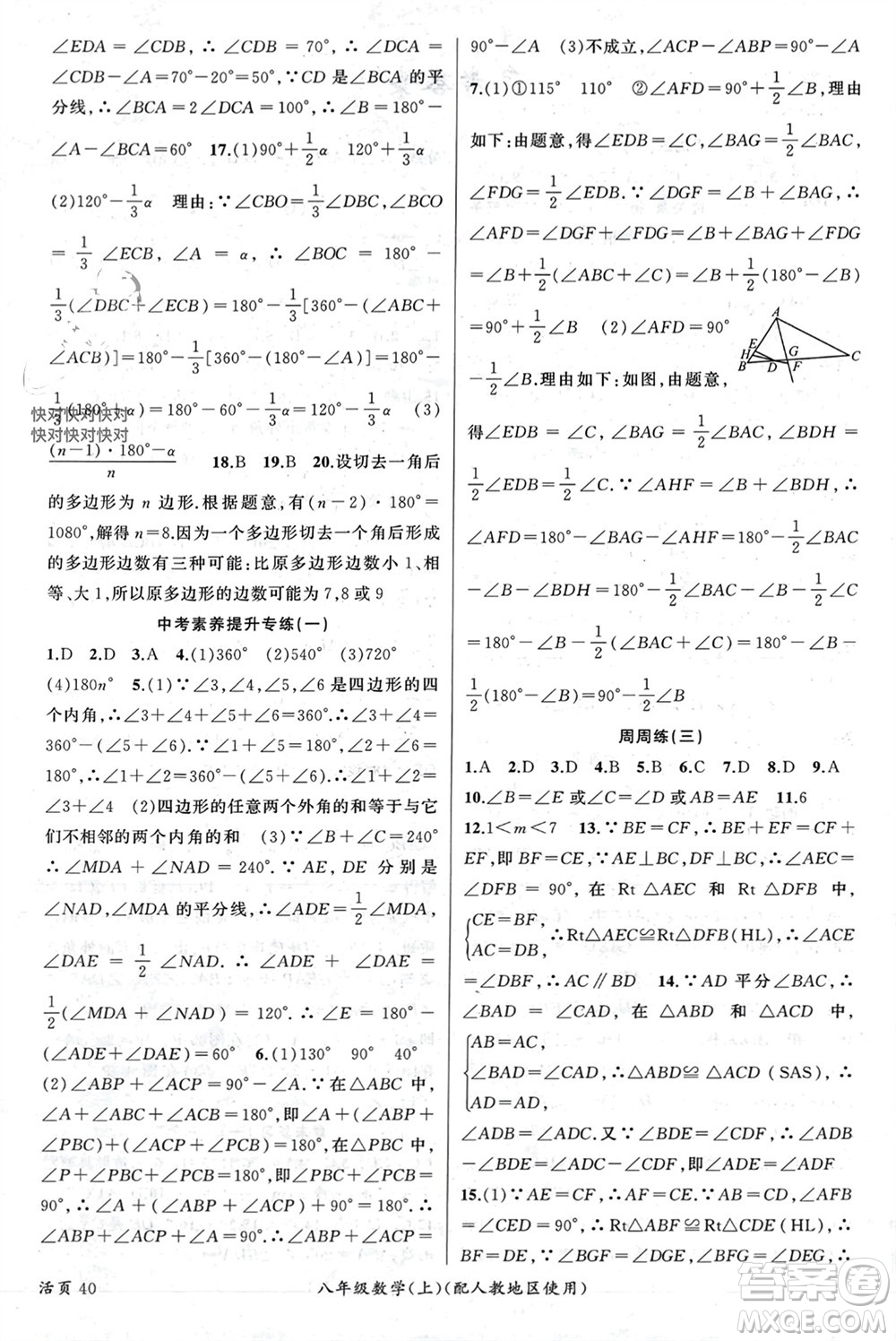 新疆青少年出版社2023年秋原創(chuàng)新課堂八年級(jí)數(shù)學(xué)上冊(cè)人教版參考答案