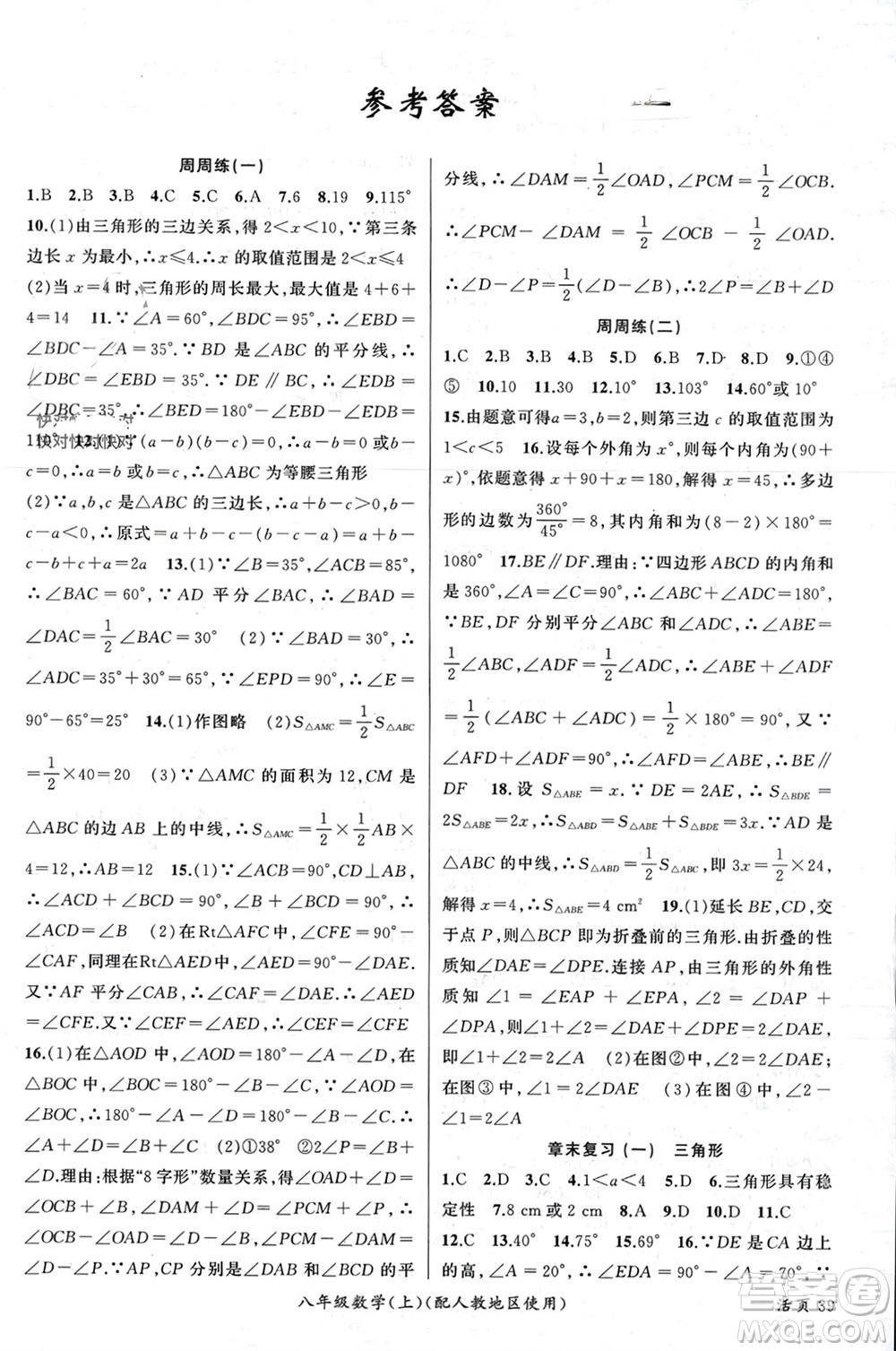 新疆青少年出版社2023年秋原創(chuàng)新課堂八年級(jí)數(shù)學(xué)上冊(cè)人教版參考答案