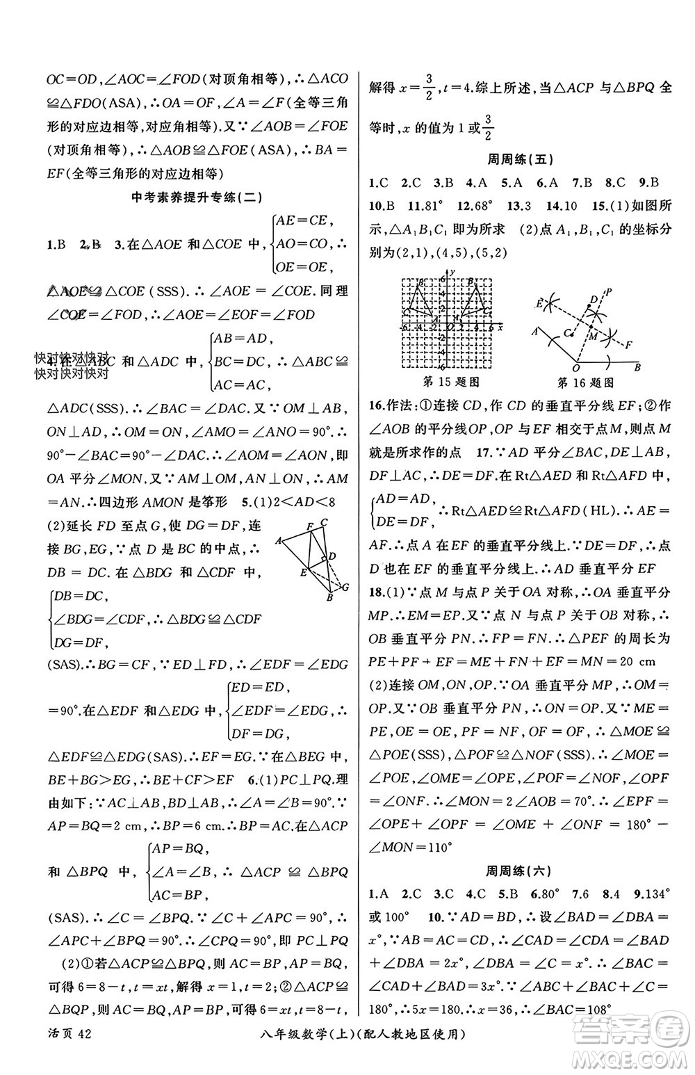 新疆青少年出版社2023年秋原創(chuàng)新課堂八年級(jí)數(shù)學(xué)上冊(cè)人教版參考答案