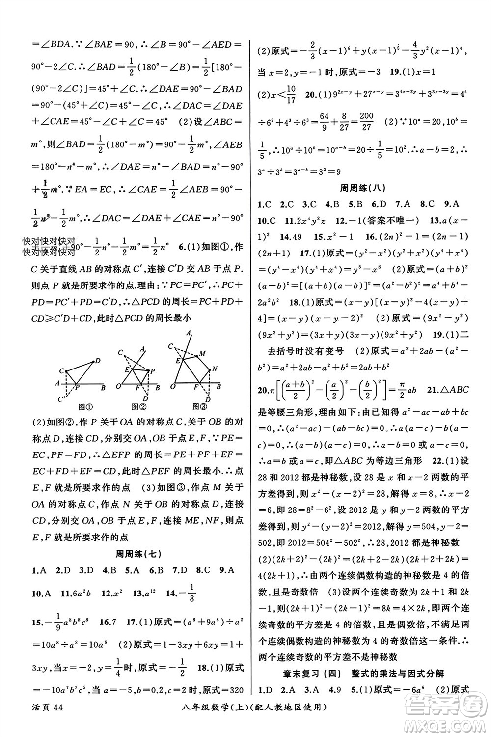 新疆青少年出版社2023年秋原創(chuàng)新課堂八年級(jí)數(shù)學(xué)上冊(cè)人教版參考答案