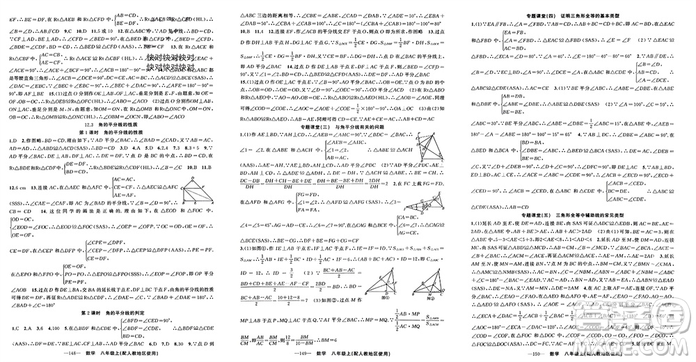 新疆青少年出版社2023年秋原創(chuàng)新課堂八年級(jí)數(shù)學(xué)上冊(cè)人教版參考答案