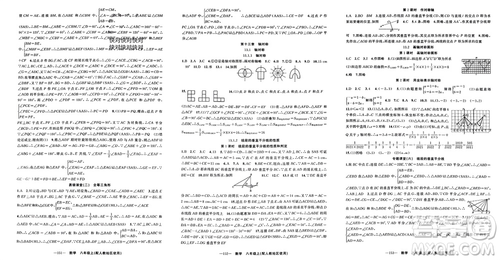 新疆青少年出版社2023年秋原創(chuàng)新課堂八年級(jí)數(shù)學(xué)上冊(cè)人教版參考答案