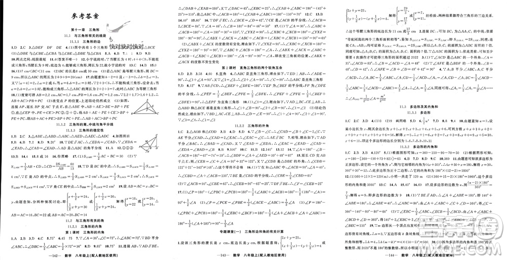 新疆青少年出版社2023年秋原創(chuàng)新課堂八年級(jí)數(shù)學(xué)上冊(cè)人教版參考答案