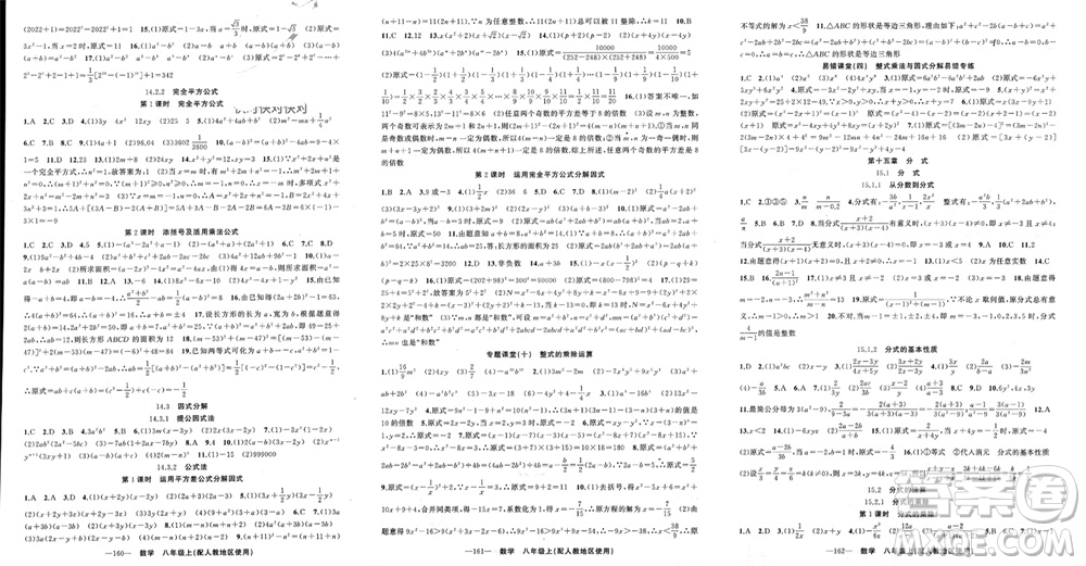 新疆青少年出版社2023年秋原創(chuàng)新課堂八年級(jí)數(shù)學(xué)上冊(cè)人教版參考答案