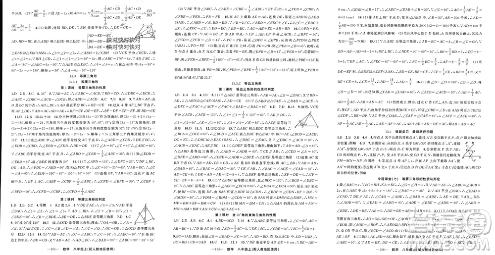 新疆青少年出版社2023年秋原創(chuàng)新課堂八年級(jí)數(shù)學(xué)上冊(cè)人教版參考答案