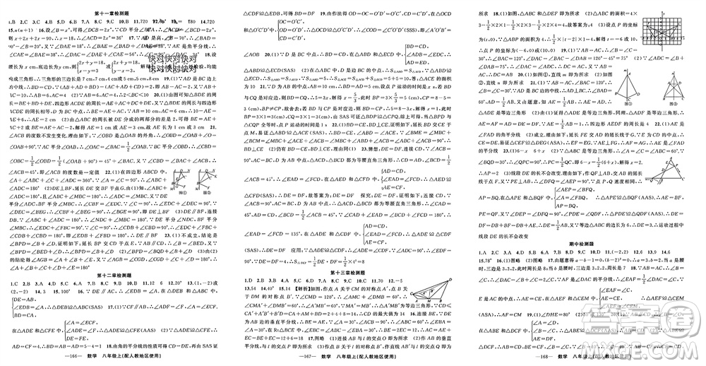 新疆青少年出版社2023年秋原創(chuàng)新課堂八年級(jí)數(shù)學(xué)上冊(cè)人教版參考答案