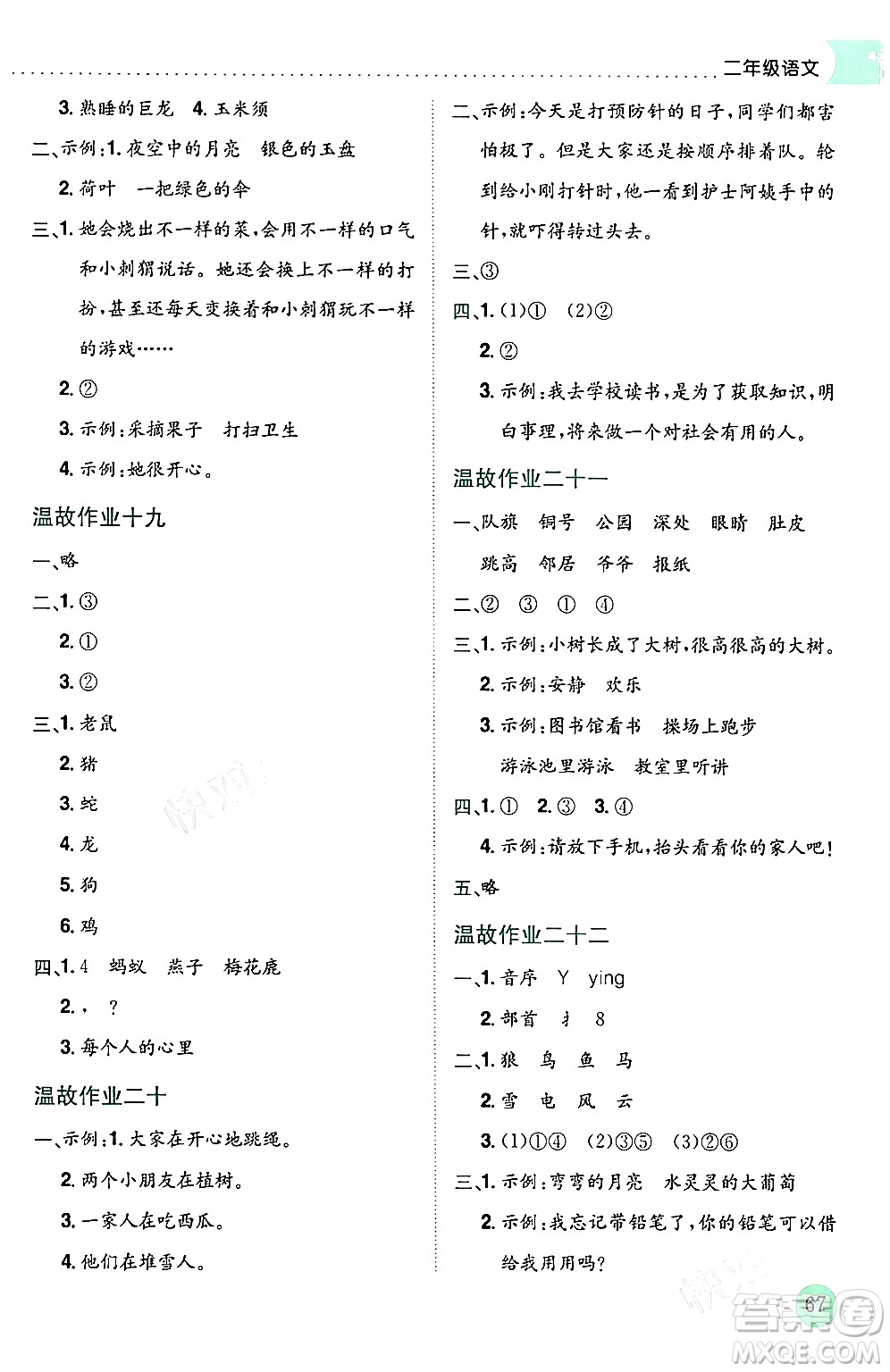 龍門書局2024年黃岡小狀元寒假作業(yè)二年級(jí)語文通用版答案