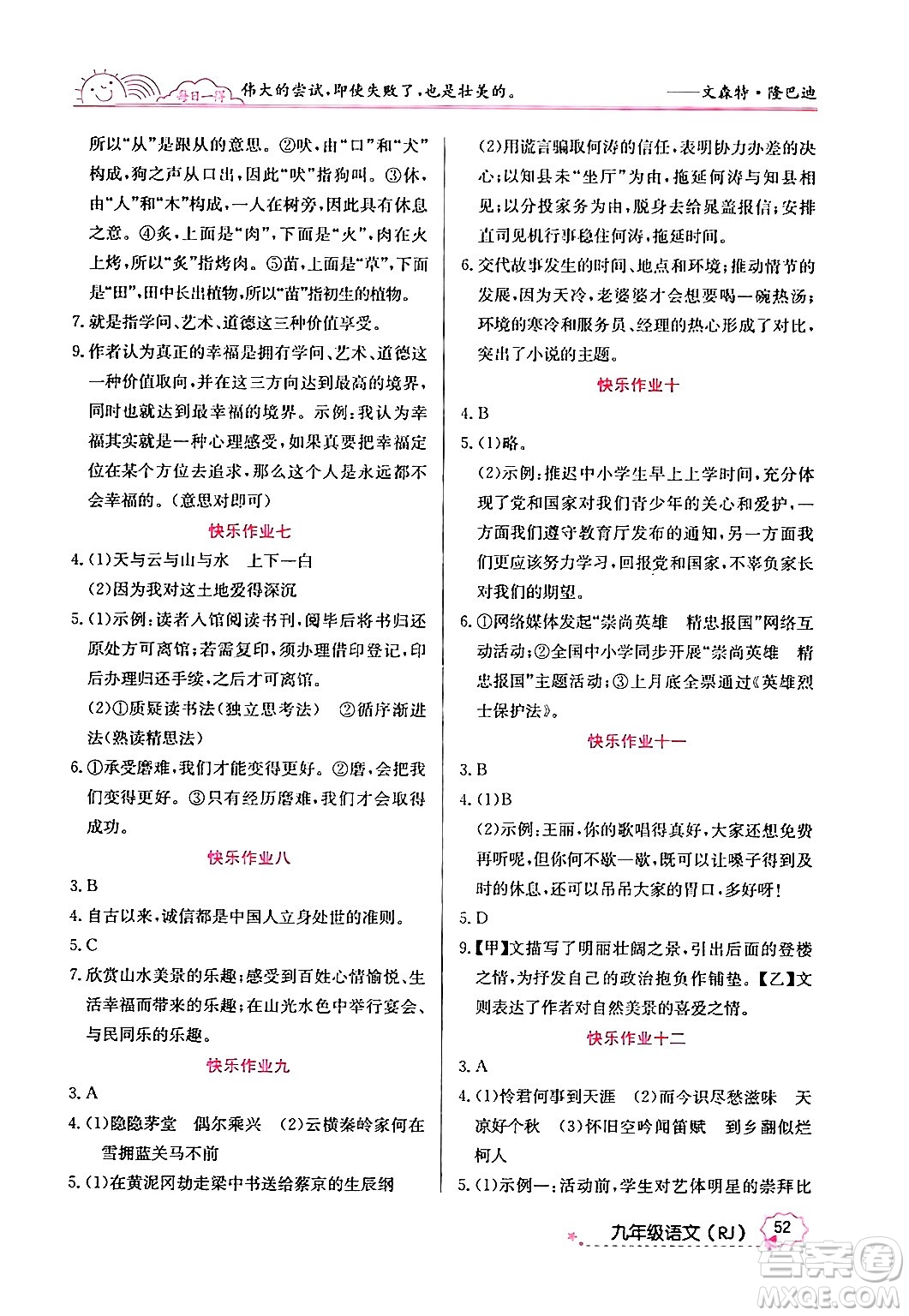 延邊教育出版社2024年寒假作業(yè)九年級(jí)語文人教版答案