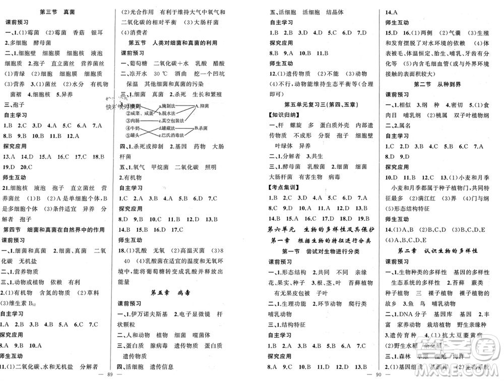 新疆青少年出版社2023年秋原創(chuàng)新課堂八年級(jí)生物上冊(cè)人教版參考答案