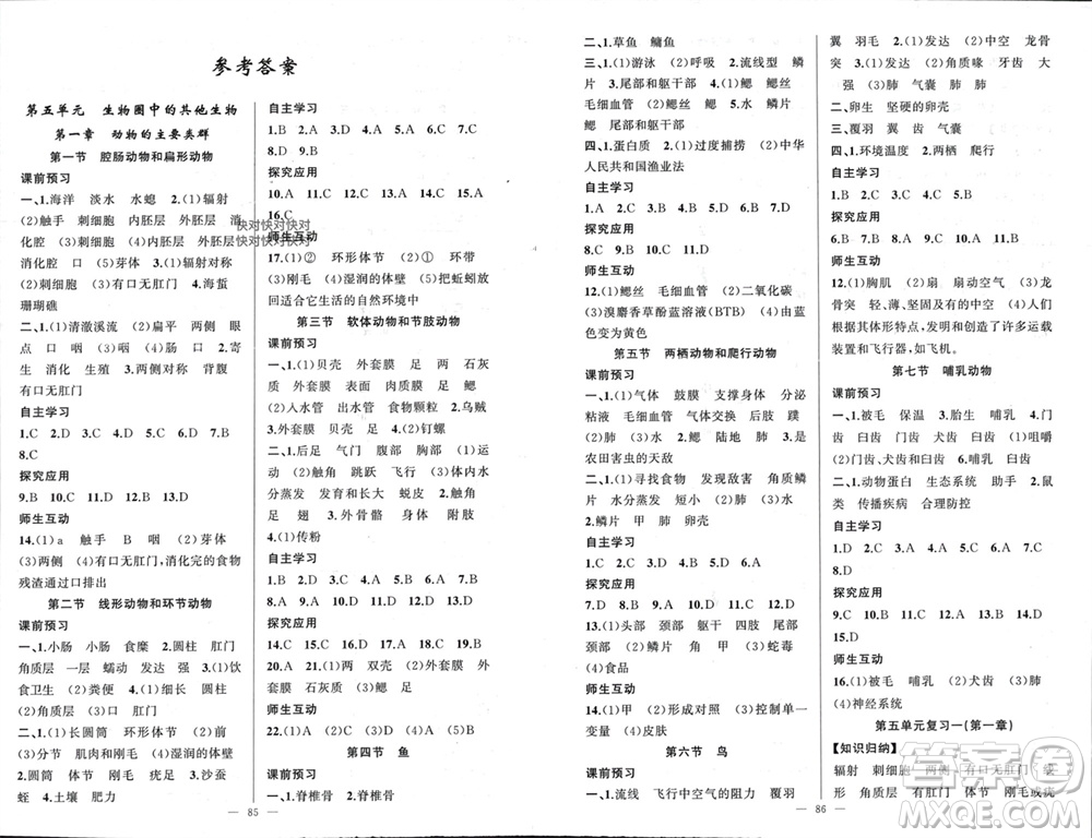 新疆青少年出版社2023年秋原創(chuàng)新課堂八年級(jí)生物上冊(cè)人教版參考答案