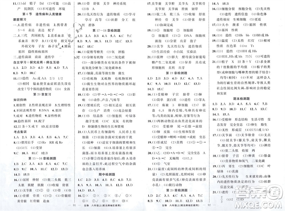 新疆青少年出版社2023年秋原創(chuàng)新課堂八年級生物上冊北師大版參考答案