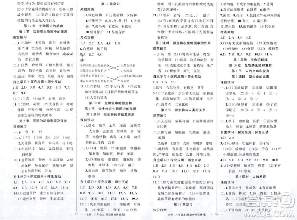 新疆青少年出版社2023年秋原創(chuàng)新課堂八年級生物上冊北師大版參考答案