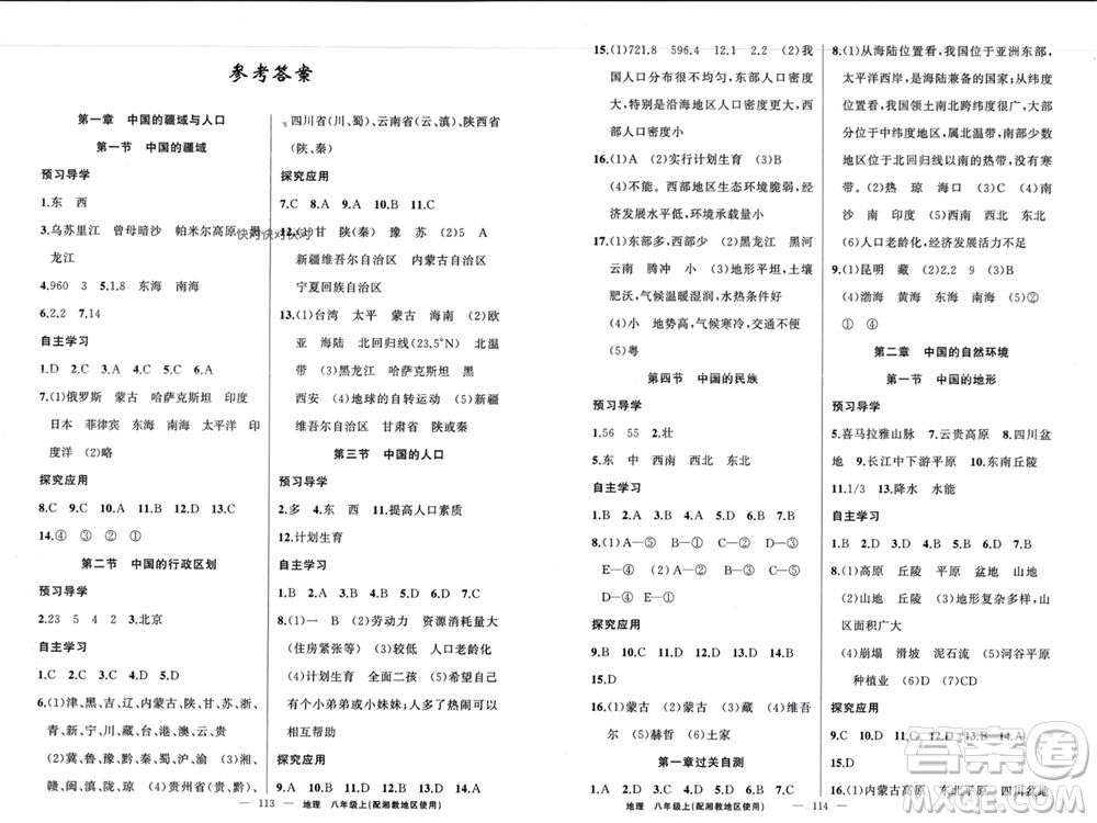 新疆青少年出版社2023年秋原創(chuàng)新課堂八年級地理上冊湘教版參考答案