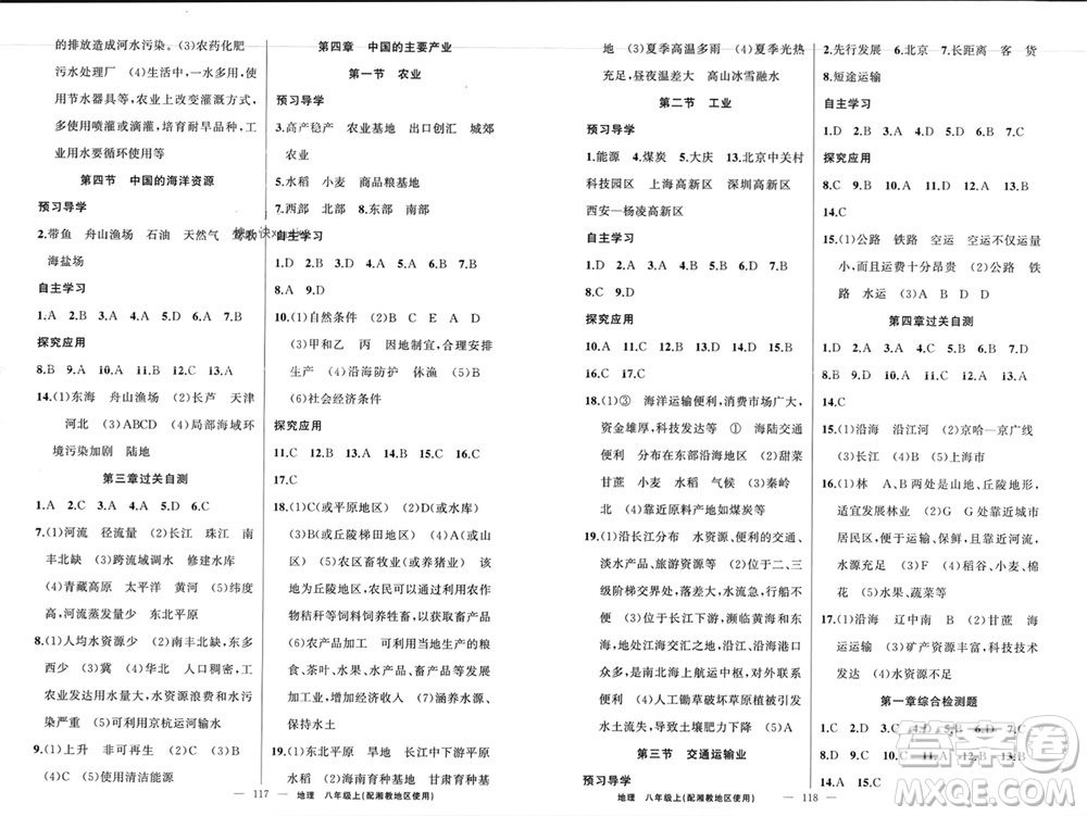 新疆青少年出版社2023年秋原創(chuàng)新課堂八年級地理上冊湘教版參考答案