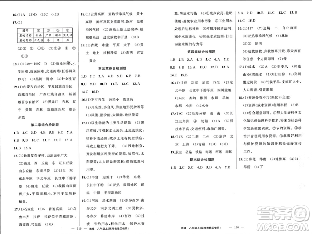 新疆青少年出版社2023年秋原創(chuàng)新課堂八年級地理上冊湘教版參考答案