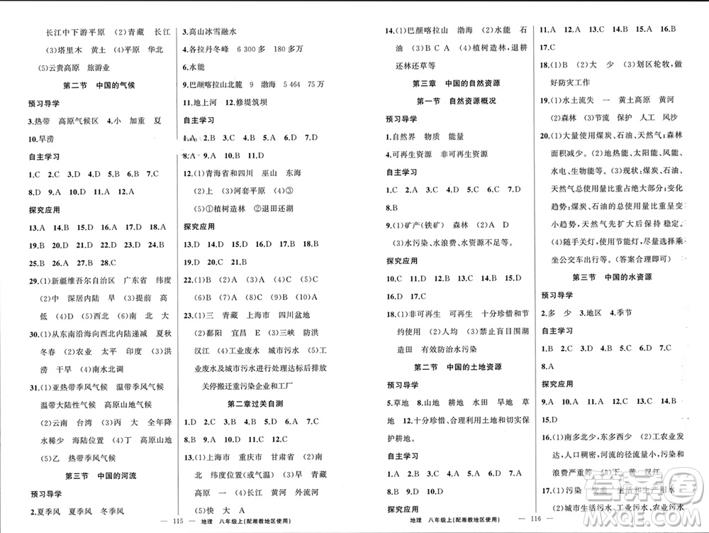 新疆青少年出版社2023年秋原創(chuàng)新課堂八年級地理上冊湘教版參考答案