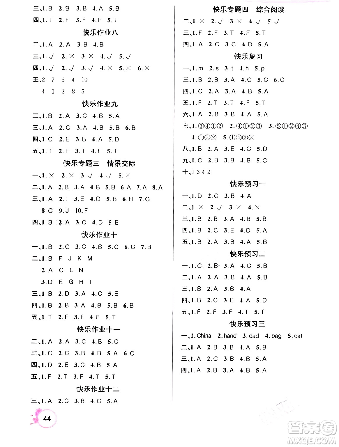 延邊教育出版社2024年快樂(lè)假期寒假作業(yè)三年級(jí)英語(yǔ)人教PEP版答案