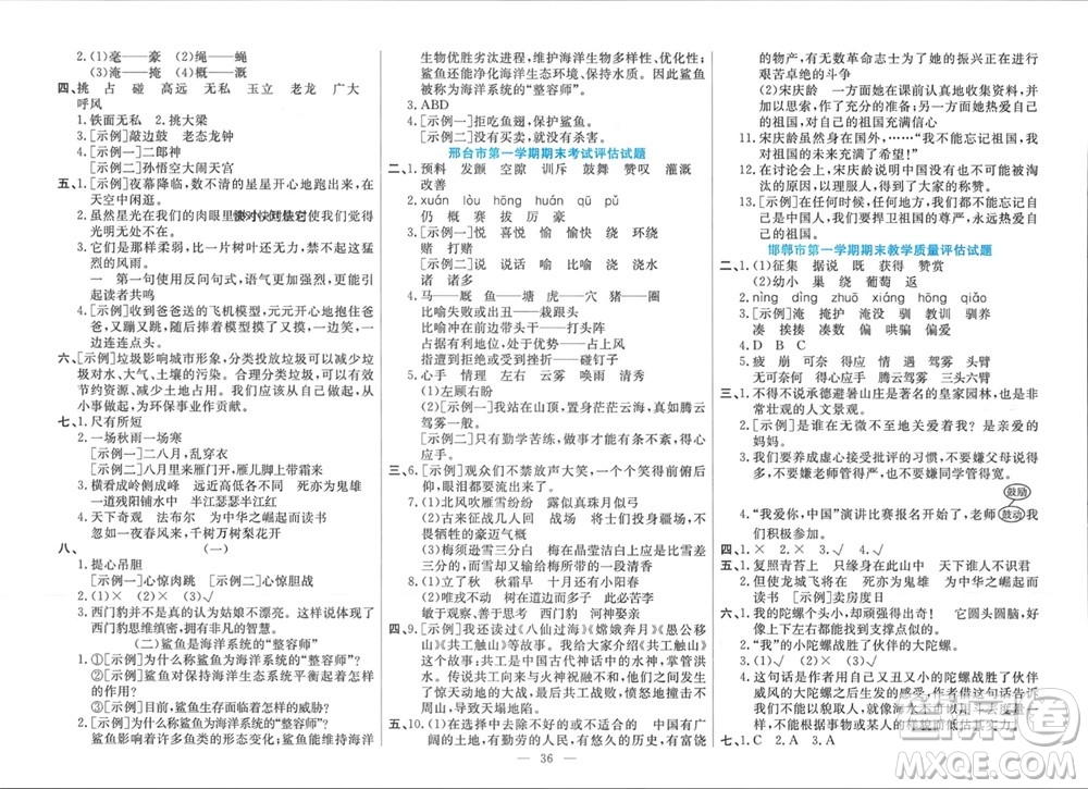 新疆文化出版社2023年秋龍門期末卷四年級(jí)語文上冊(cè)通用版參考答案