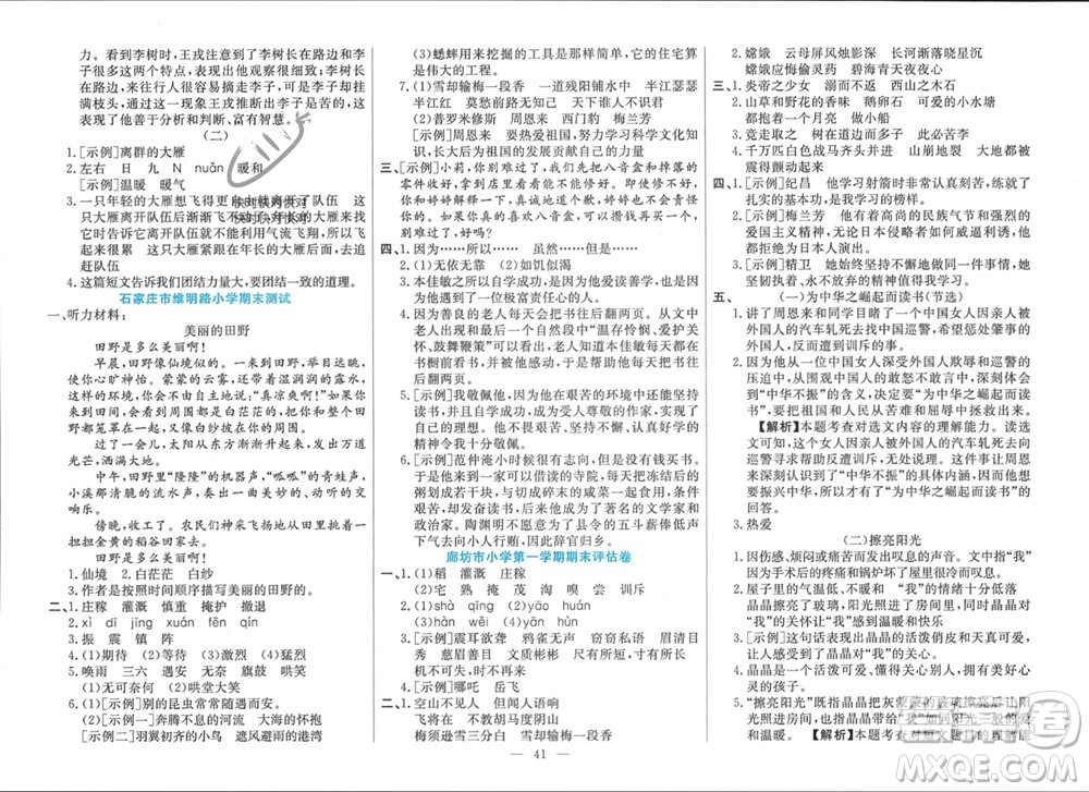 新疆文化出版社2023年秋龍門期末卷四年級(jí)語文上冊(cè)通用版參考答案