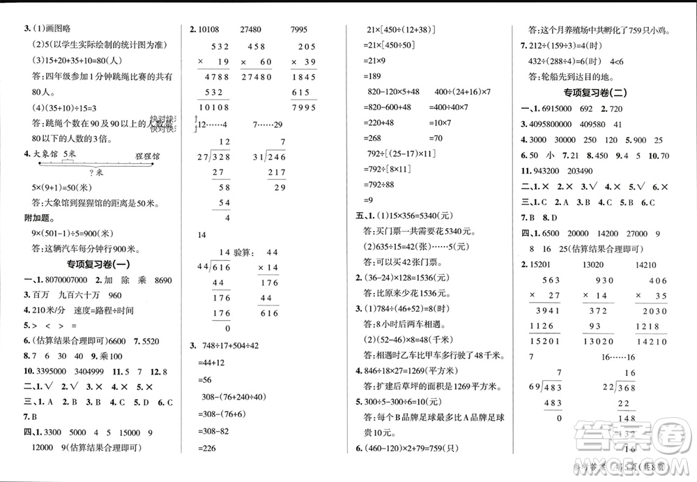 遼寧教育出版社2023年秋小學(xué)學(xué)霸單元期末標(biāo)準(zhǔn)卷四年級(jí)數(shù)學(xué)上冊青島版參考答案