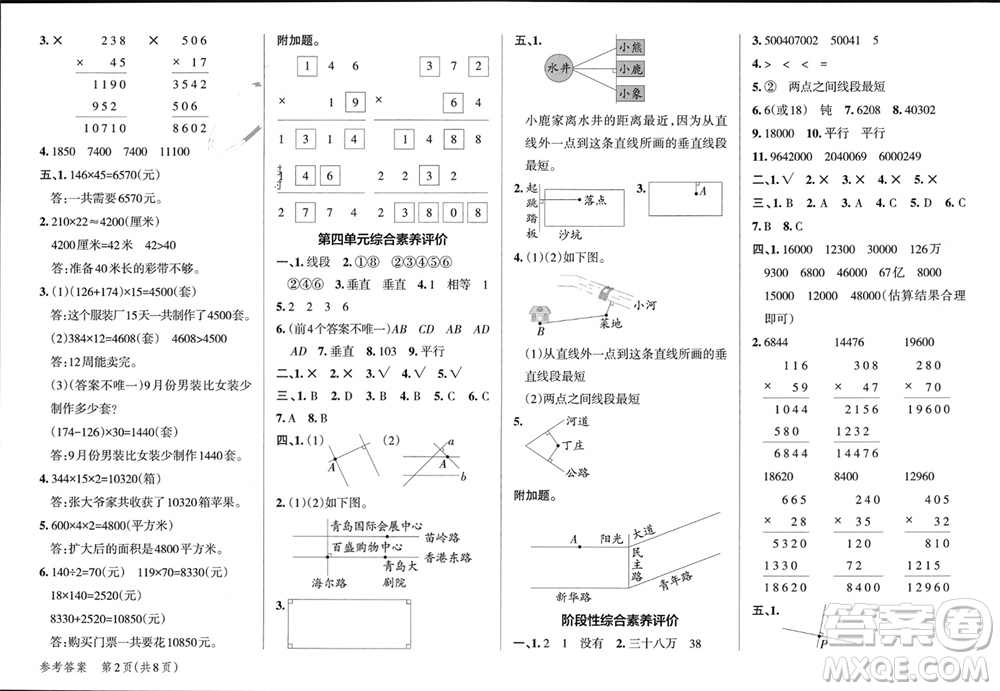 遼寧教育出版社2023年秋小學(xué)學(xué)霸單元期末標(biāo)準(zhǔn)卷四年級(jí)數(shù)學(xué)上冊青島版參考答案