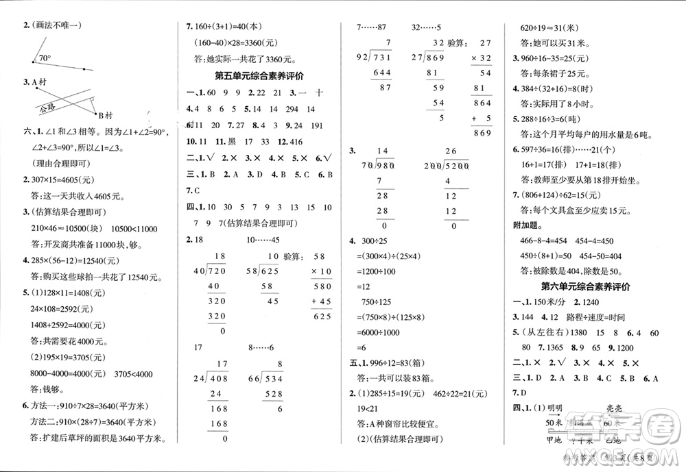 遼寧教育出版社2023年秋小學(xué)學(xué)霸單元期末標(biāo)準(zhǔn)卷四年級(jí)數(shù)學(xué)上冊青島版參考答案