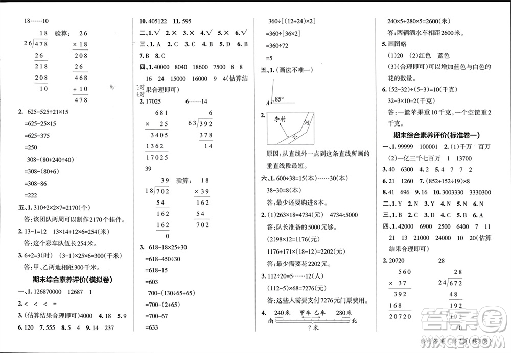 遼寧教育出版社2023年秋小學(xué)學(xué)霸單元期末標(biāo)準(zhǔn)卷四年級(jí)數(shù)學(xué)上冊青島版參考答案