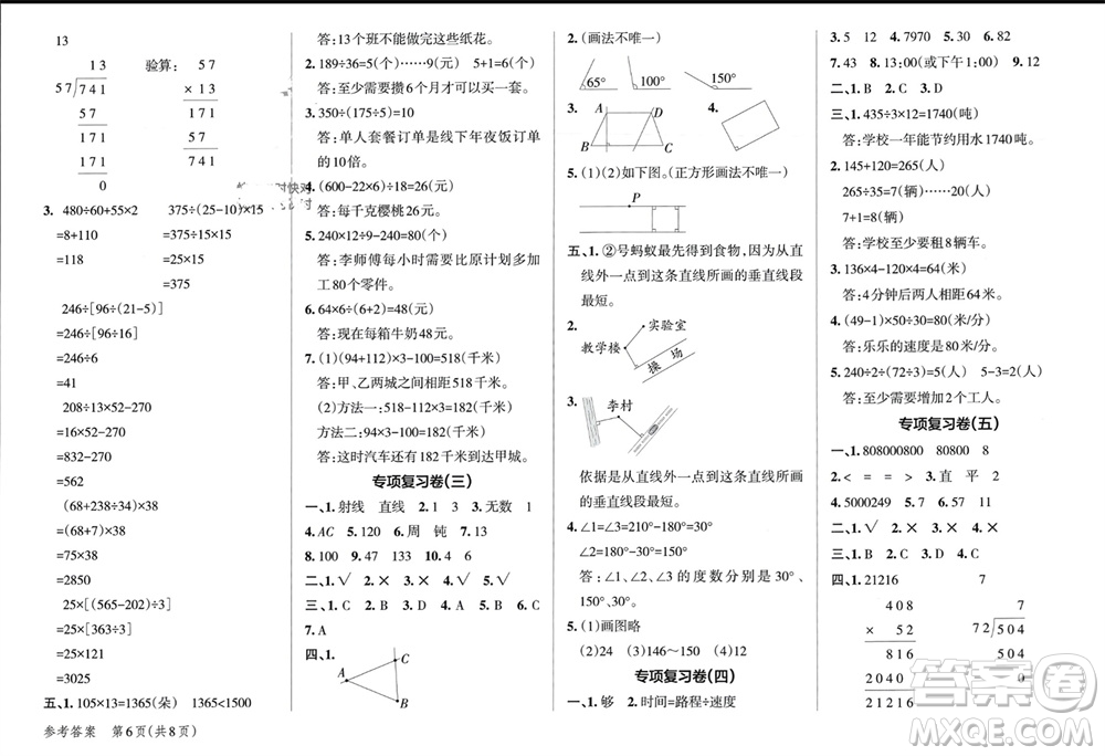 遼寧教育出版社2023年秋小學(xué)學(xué)霸單元期末標(biāo)準(zhǔn)卷四年級(jí)數(shù)學(xué)上冊青島版參考答案