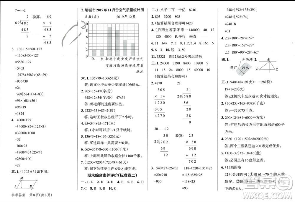 遼寧教育出版社2023年秋小學(xué)學(xué)霸單元期末標(biāo)準(zhǔn)卷四年級(jí)數(shù)學(xué)上冊青島版參考答案