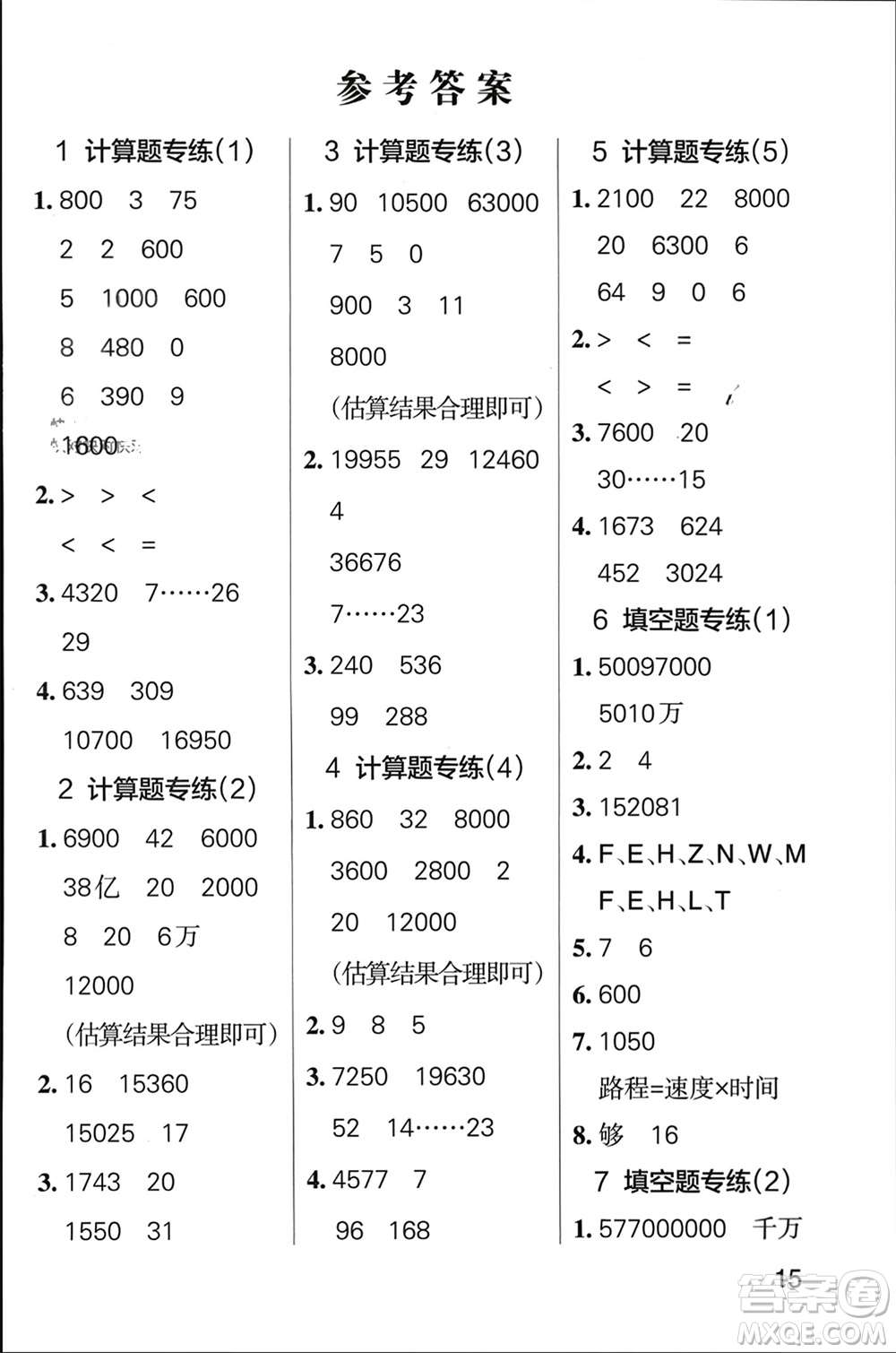 遼寧教育出版社2023年秋小學(xué)學(xué)霸單元期末標(biāo)準(zhǔn)卷四年級(jí)數(shù)學(xué)上冊青島版參考答案