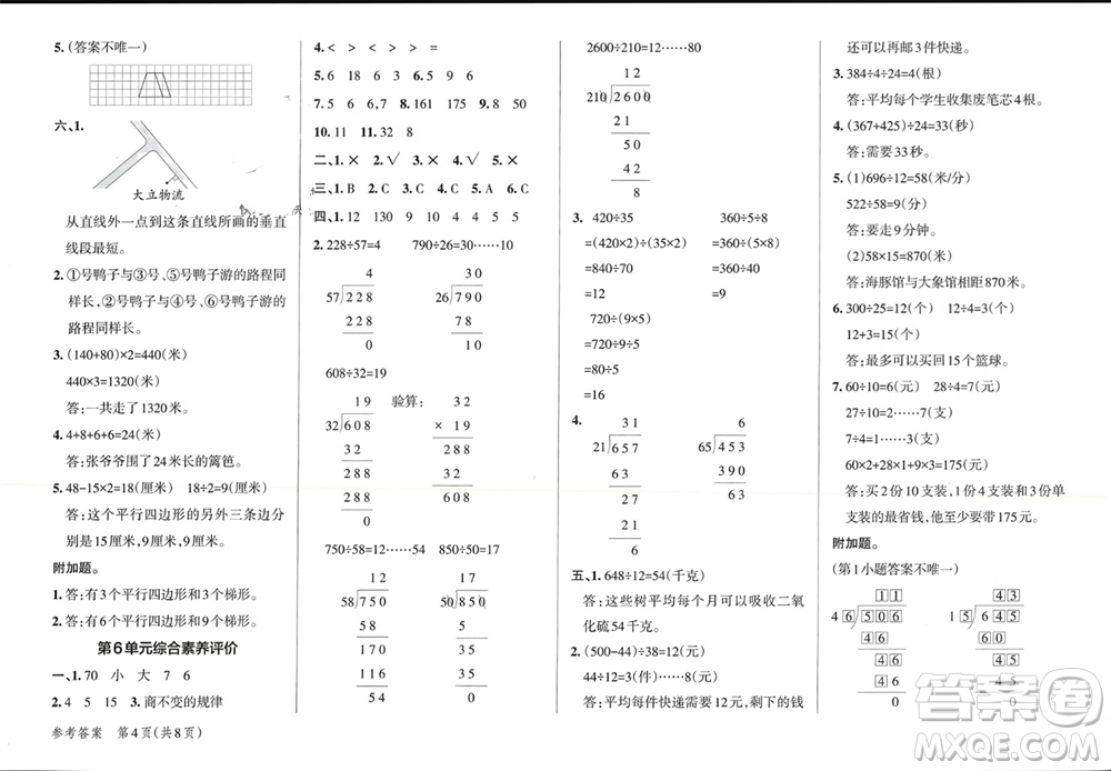 陜西師范大學出版總社有限公司2023年秋小學學霸單元期末標準卷四年級數(shù)學上冊人教版參考答案