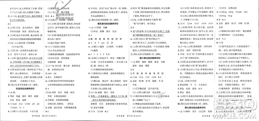 陜西師范大學(xué)出版總社有限公司2023年秋小學(xué)學(xué)霸單元期末標(biāo)準(zhǔn)卷四年級(jí)語文上冊(cè)人教版參考答案