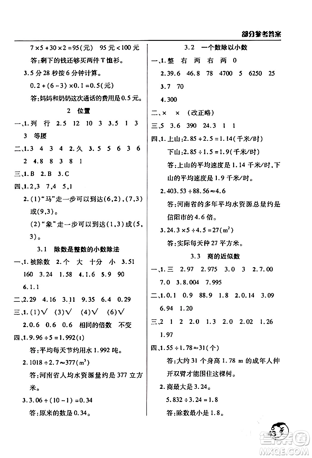 文心出版社2024年寒假作業(yè)天天練五年級(jí)數(shù)學(xué)人教版答案