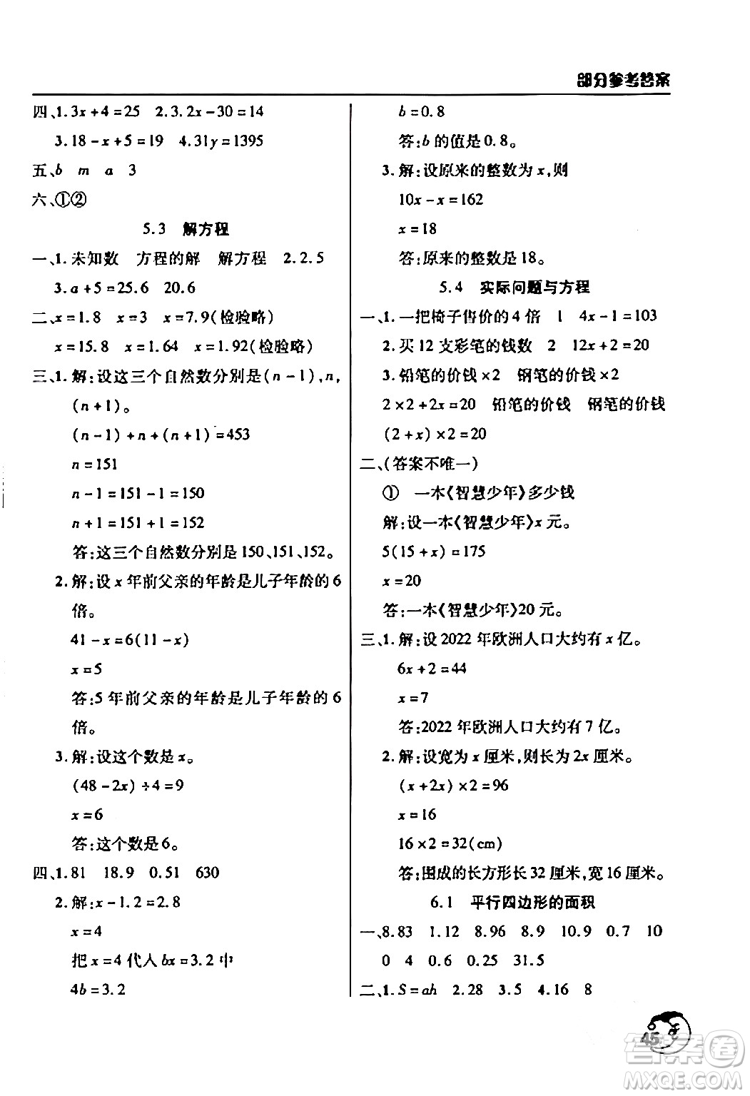 文心出版社2024年寒假作業(yè)天天練五年級(jí)數(shù)學(xué)人教版答案