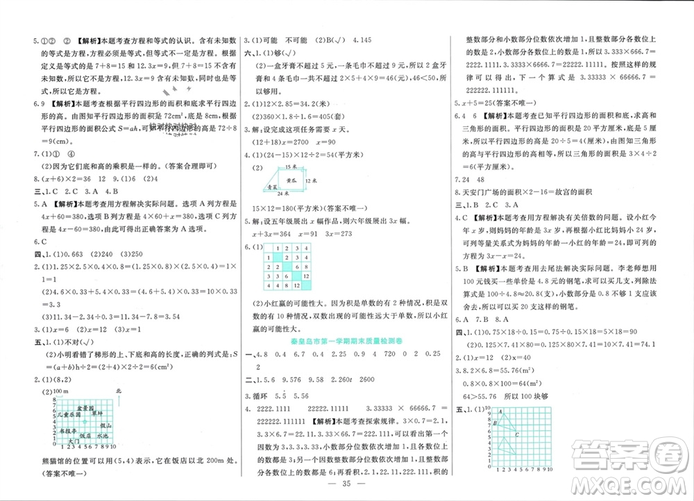 新疆文化出版社2023年秋龍門期末卷五年級數(shù)學(xué)上冊通用版參考答案