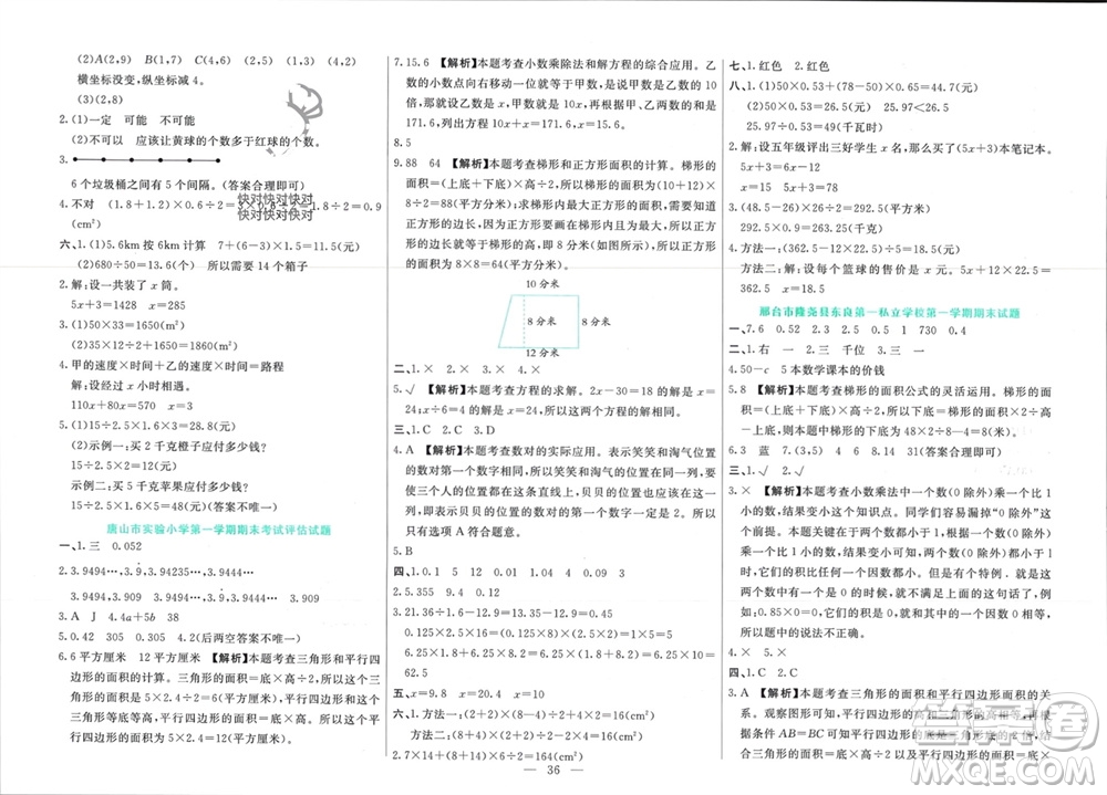 新疆文化出版社2023年秋龍門期末卷五年級數(shù)學(xué)上冊通用版參考答案