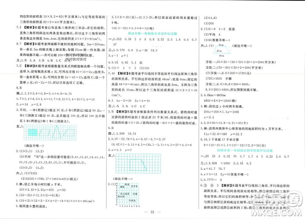 新疆文化出版社2023年秋龍門期末卷五年級數(shù)學(xué)上冊通用版參考答案