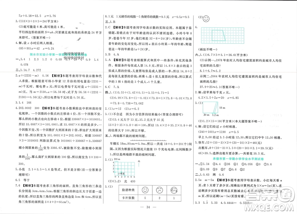 新疆文化出版社2023年秋龍門期末卷五年級數(shù)學(xué)上冊通用版參考答案