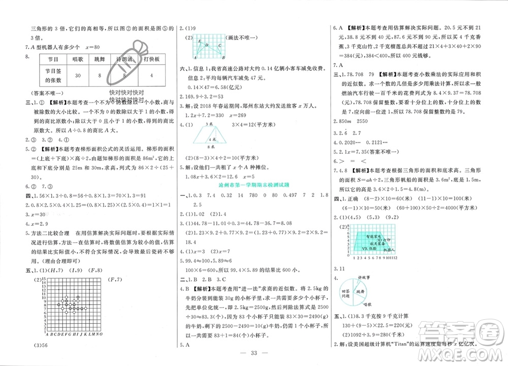 新疆文化出版社2023年秋龍門期末卷五年級數(shù)學(xué)上冊通用版參考答案