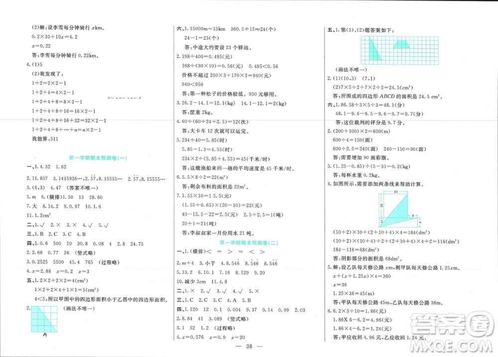 新疆文化出版社2023年秋龍門期末卷五年級數(shù)學(xué)上冊通用版參考答案