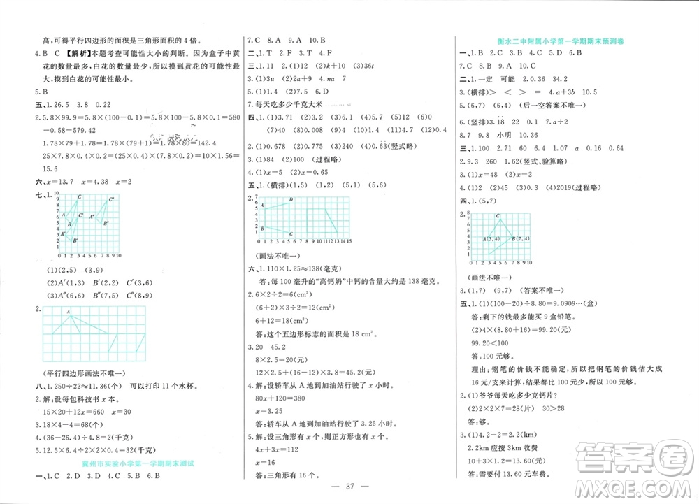 新疆文化出版社2023年秋龍門期末卷五年級數(shù)學(xué)上冊通用版參考答案