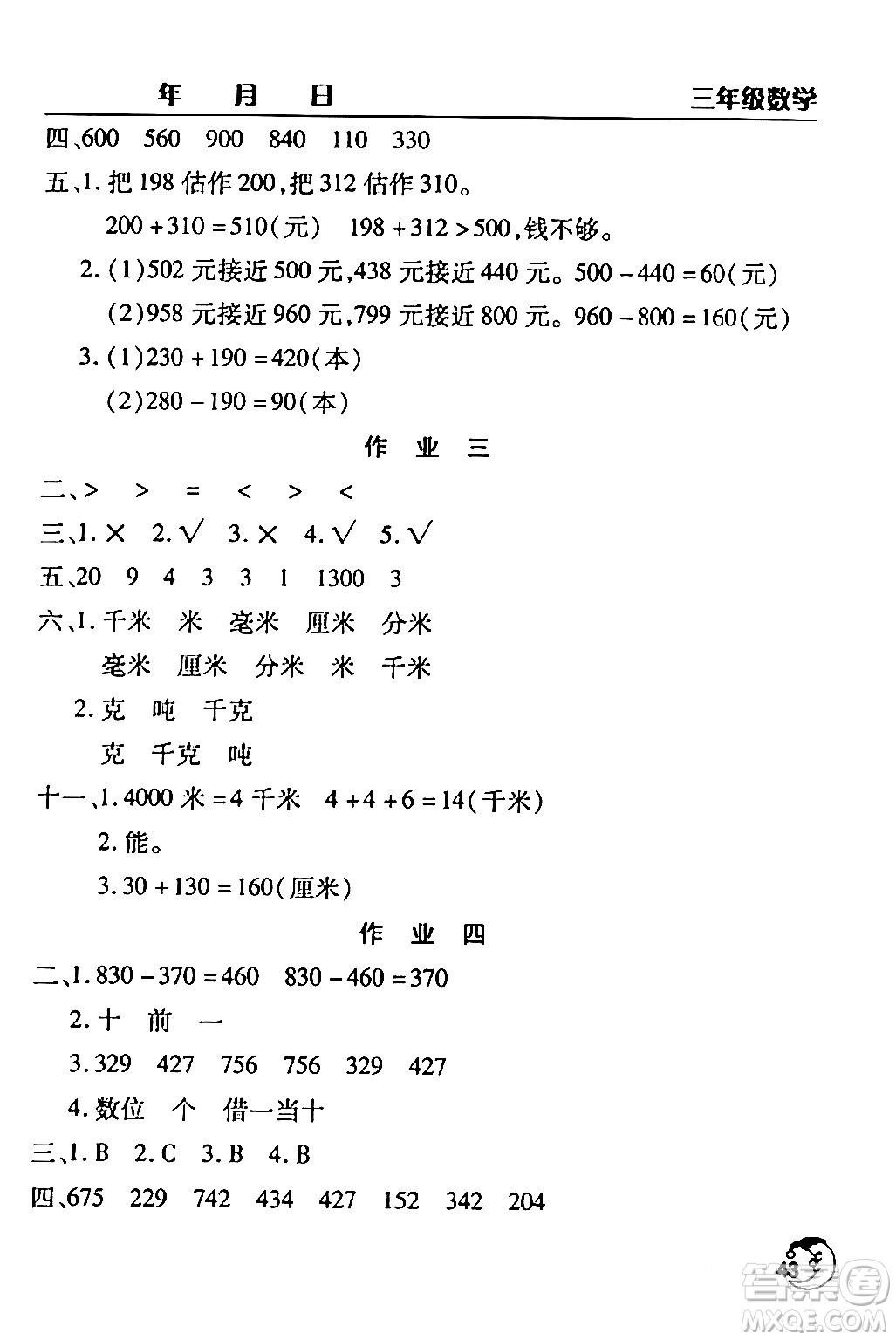 文心出版社2024年寒假作業(yè)天天練三年級數(shù)學(xué)通用版答案