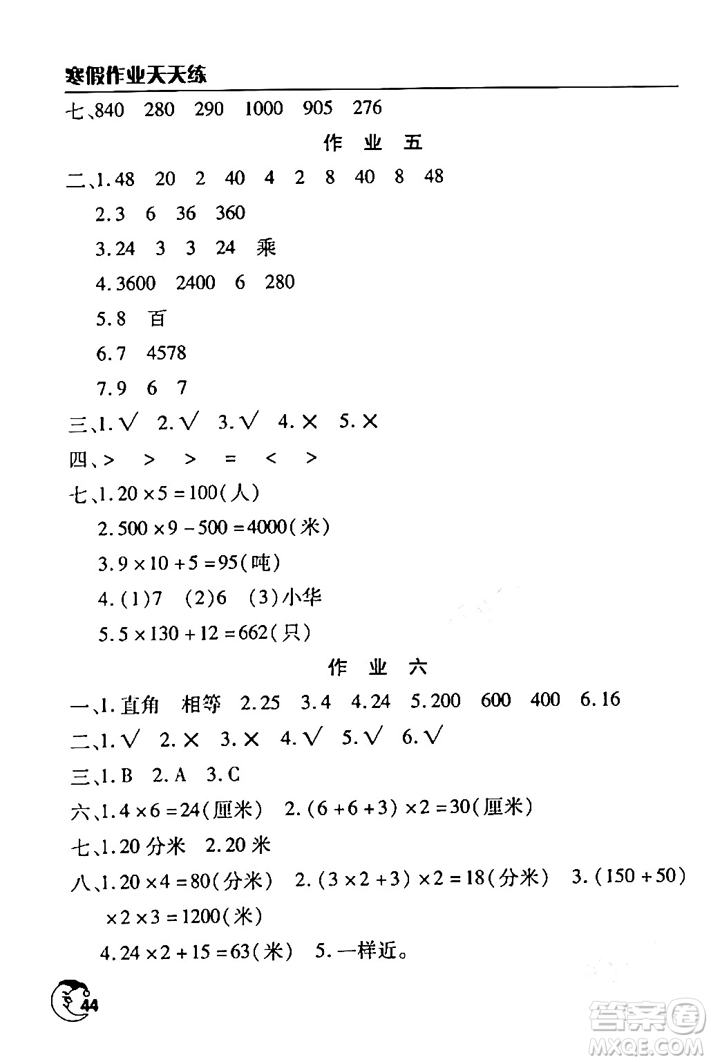 文心出版社2024年寒假作業(yè)天天練三年級數(shù)學(xué)通用版答案